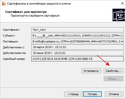 Просмотр сертификата