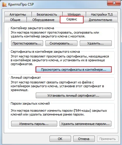 Сертификаты в контейнере