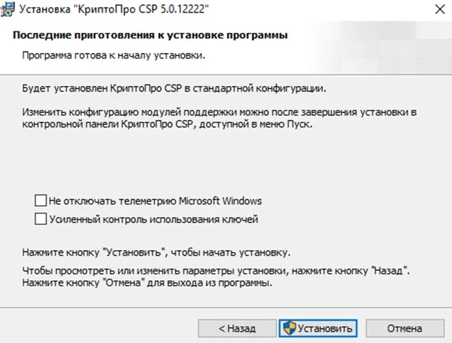 Установка