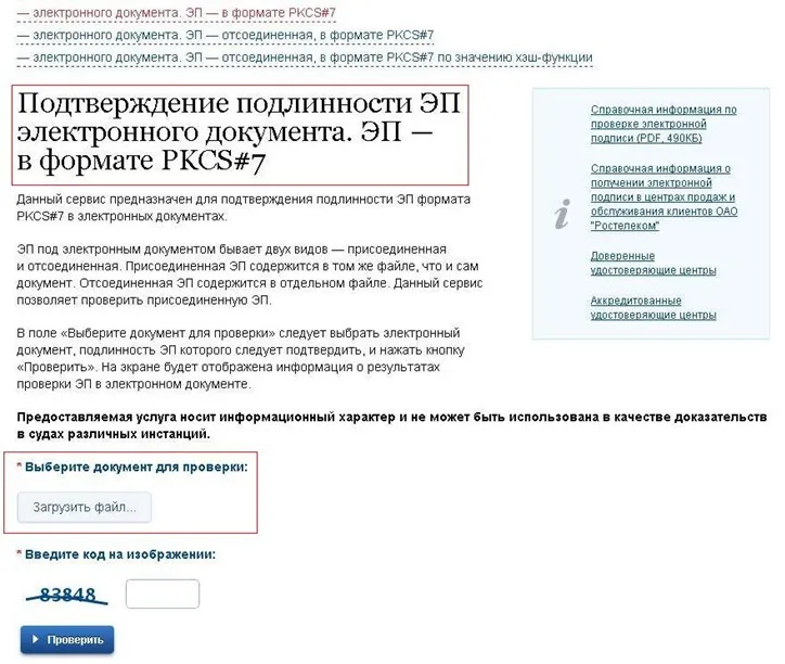 Проверка