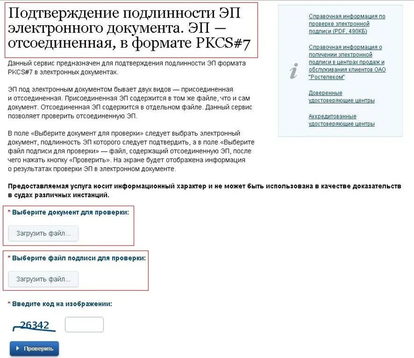 Проверка