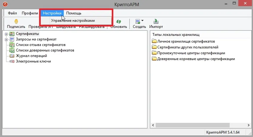 КриптоАРМ настройка
