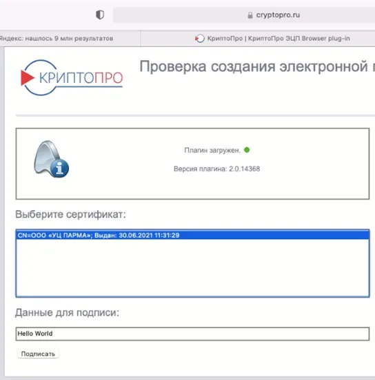 Подписать