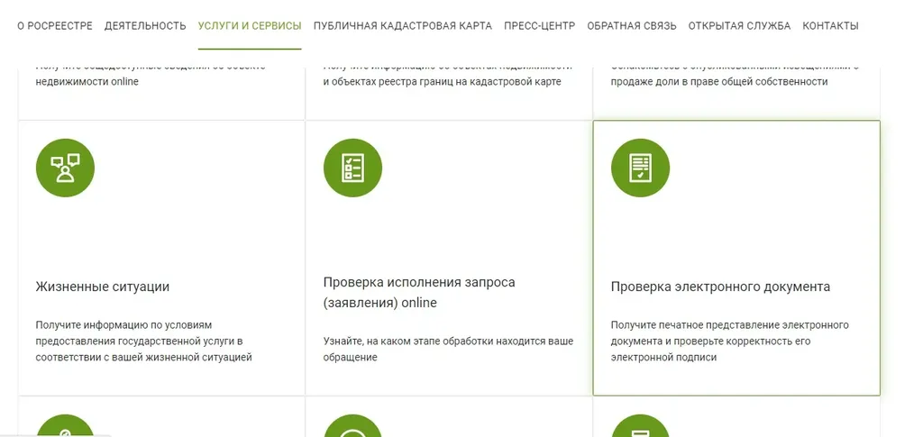 Проверка