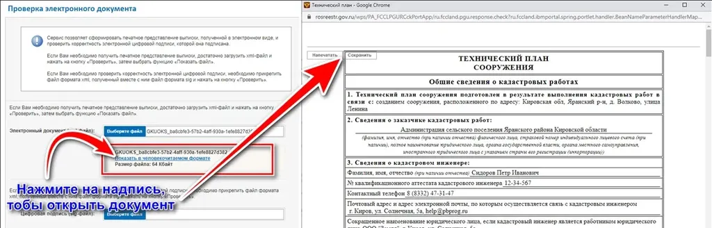 Проверка