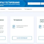 Подключение к информационной системе "Единый портал тестирования" (ИС ЕПТ)
